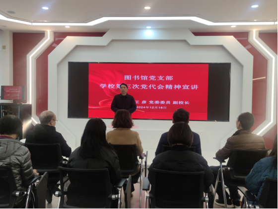 王彦副校长在图书馆宣讲学校第三次党代会精神