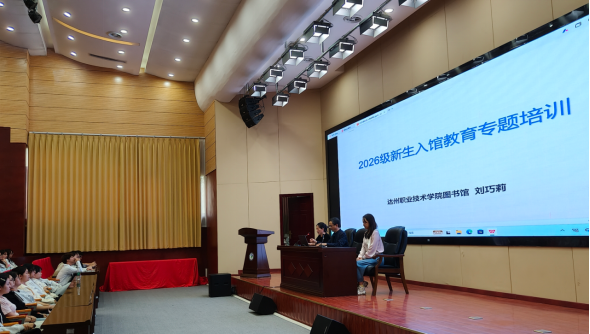 学校图书馆举办2026级新生入馆教育专题培训