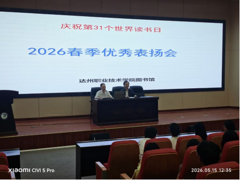 图书馆召开2026年春季优秀表扬会