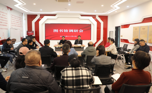 姚远校长到图书馆开展调研