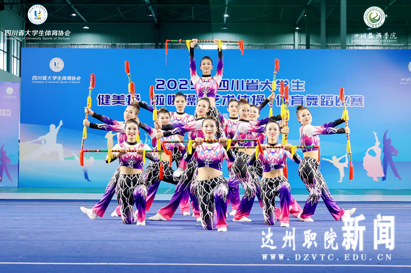 2026全国大学生体育舞蹈锦标赛在云南昭通开赛(图1)
